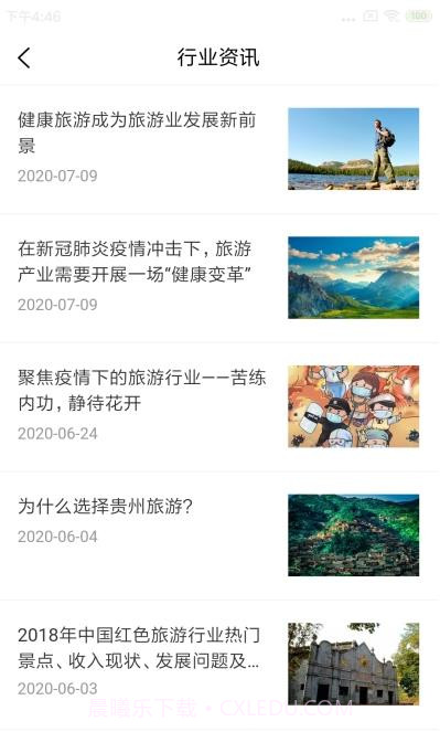 悦途旅游截图2