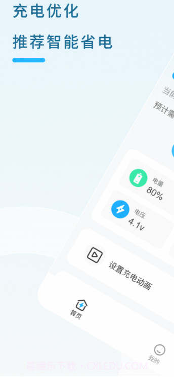 白驹电池管家截图3 白驹电池管家截图3