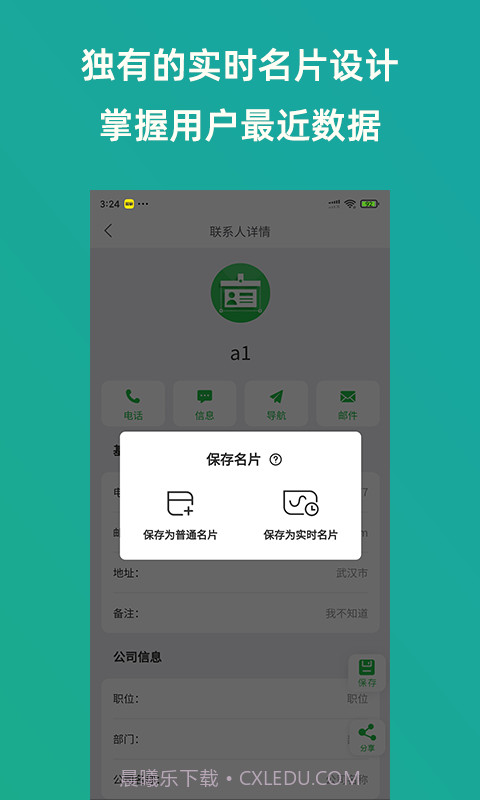 轻名片截图4 轻名片截图4