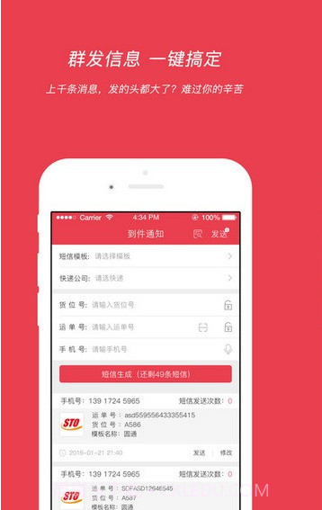 爱学派短信版app(短信群发平台)免费版截图1