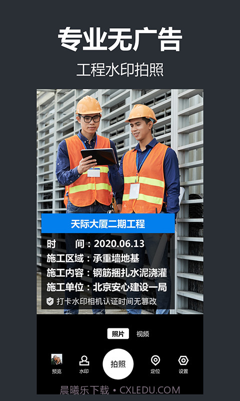 工程管理相机截图2