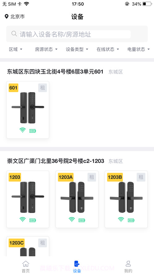 爱家运营截图3 爱家运营截图3