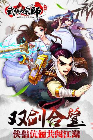 武侠大宗师截图5 武侠大宗师截图5