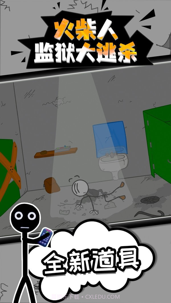火柴人监狱逃脱截图3 火柴人监狱逃脱截图3