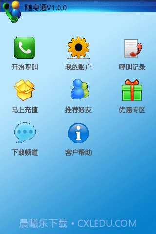 随身通最新版截图3 随身通最新版截图3