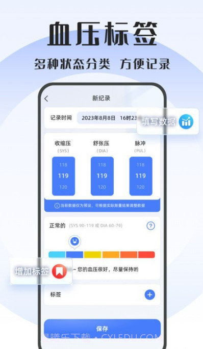 血压精灵截图3
