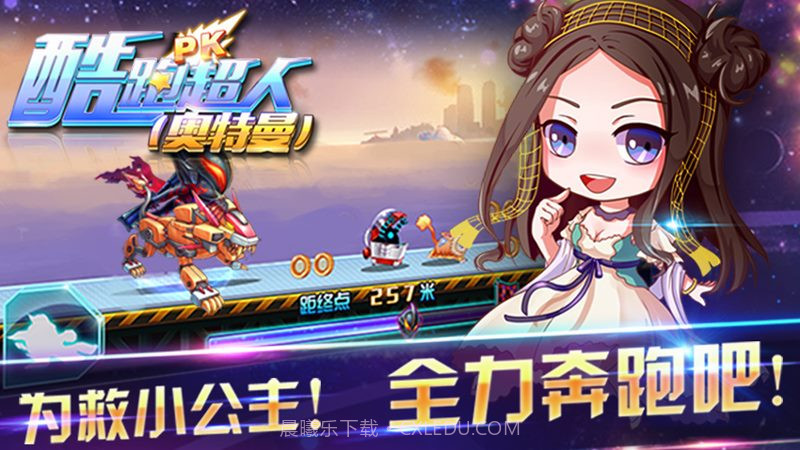 酷跑超人奥特曼2024最新版截图3