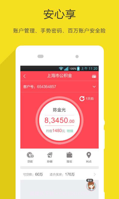 51公积金截图2
