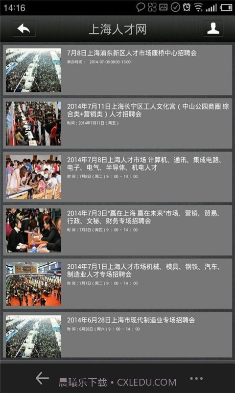 上海人才网截图3