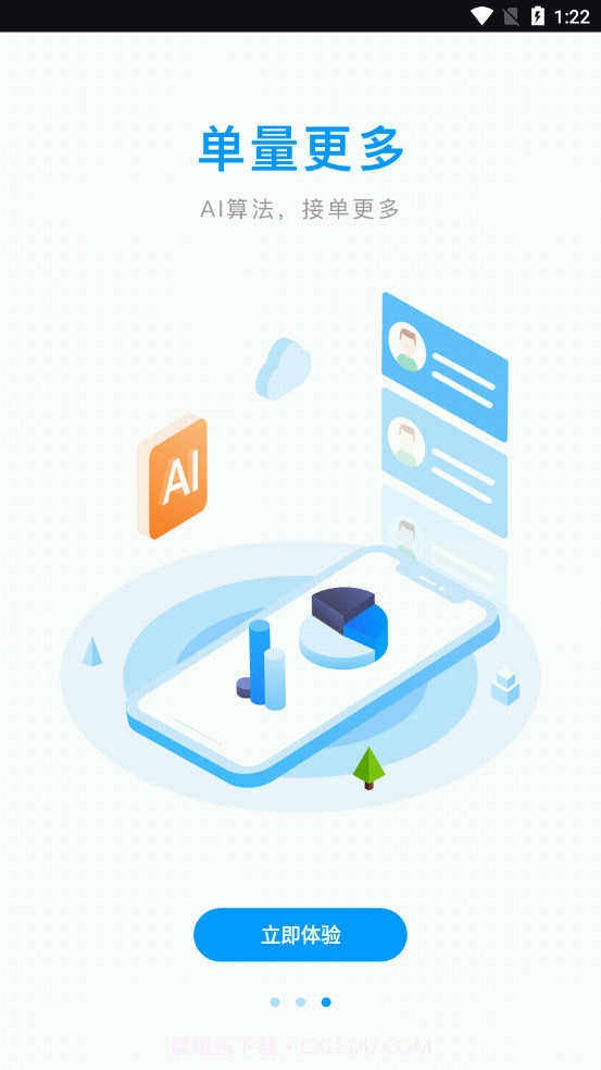 云谷出行司机端截图4 云谷出行司机端截图4