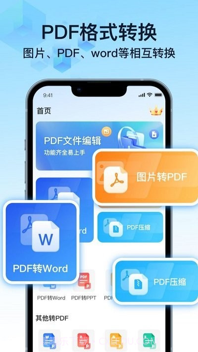 pdf万能转换宝截图2 pdf万能转换宝截图2