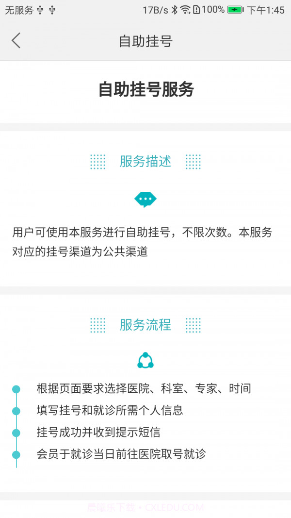 健康盛京截图3 健康盛京截图3