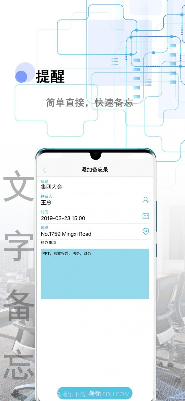 备忘全能王截图3 备忘全能王截图3