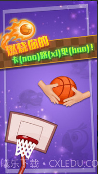 特技篮球高高手截图2 特技篮球高高手截图2