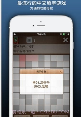 疯狂填字4截图4