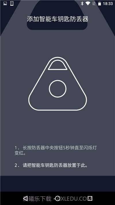智能车钥匙防丢器2023版截图2 智能车钥匙防丢器2023版截图2