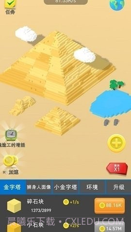 小小建筑工艺师截图1