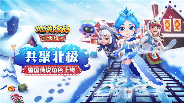 地铁跑酷北极国际服截图2 地铁跑酷北极国际服截图2