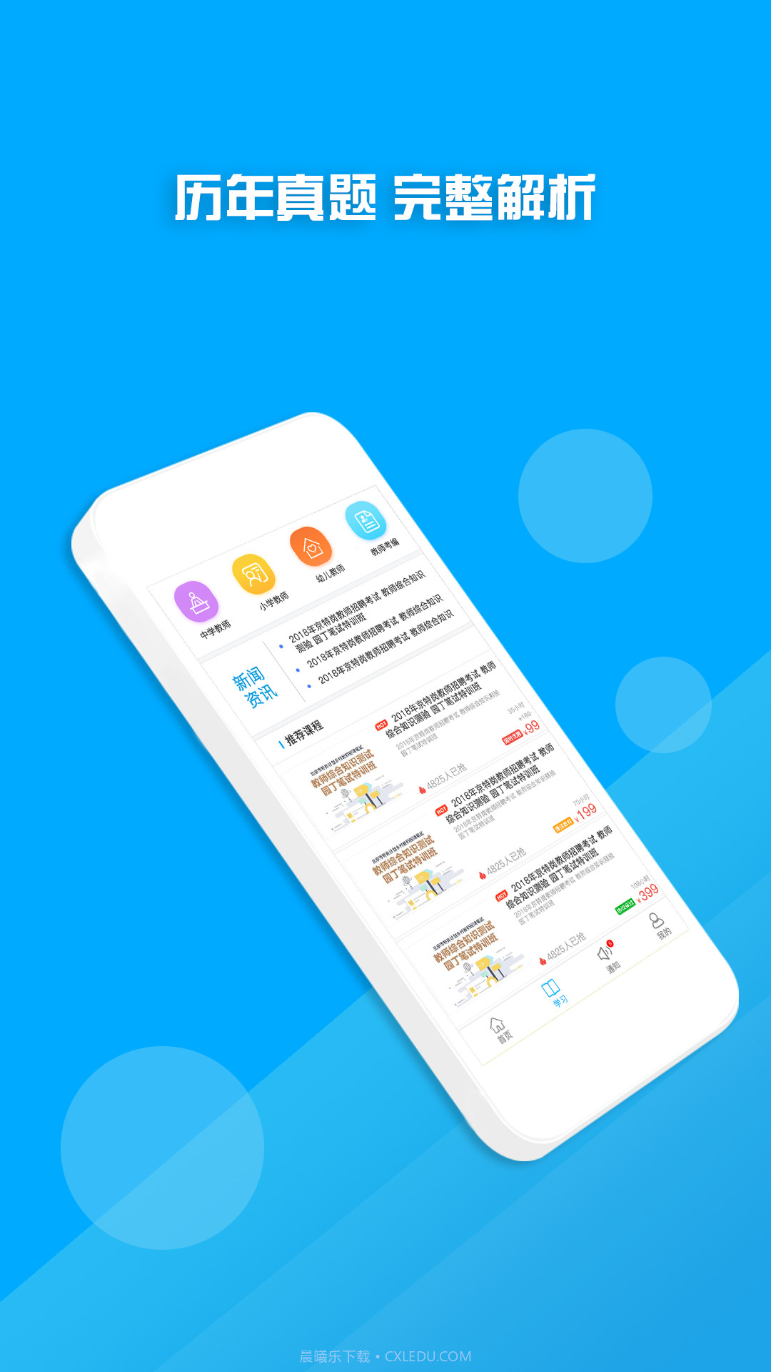 教师资格证考试题库截图3 教师资格证考试题库截图3