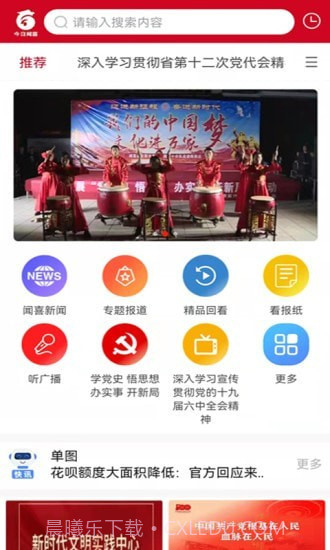 今日闻喜截图1 今日闻喜截图1