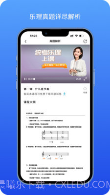 音乐艺考生截图3 音乐艺考生截图3