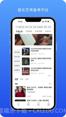 音乐艺考生截图1 音乐艺考生截图1