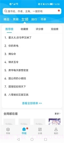 笔趣阁app下载截图1 笔趣阁app下载截图1