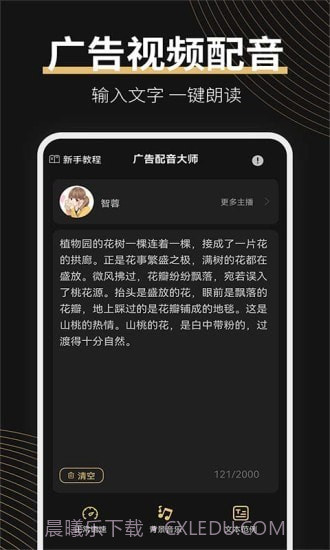 广告配音大师截图1 广告配音大师截图1