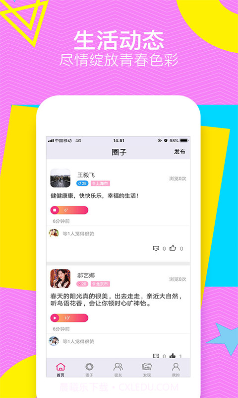 甜聊截图4 甜聊截图4
