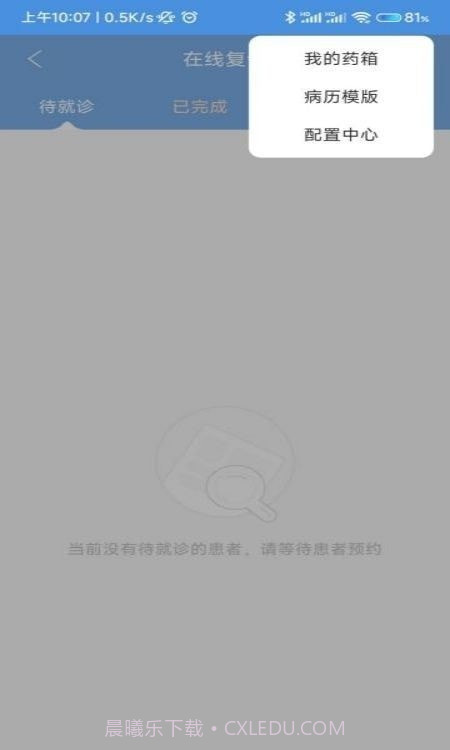 海医一附院医生版截图1 海医一附院医生版截图1