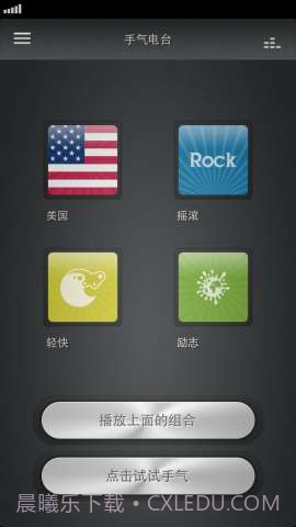 最懂你的音乐 Jing.fm截图1