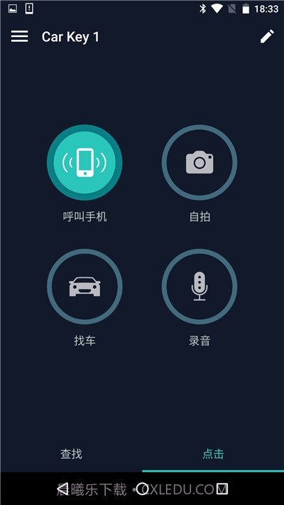 智能车钥匙防丢器2023版截图3 智能车钥匙防丢器2023版截图3