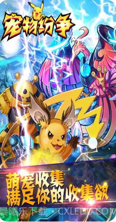 宠物纷争截图1 宠物纷争截图1