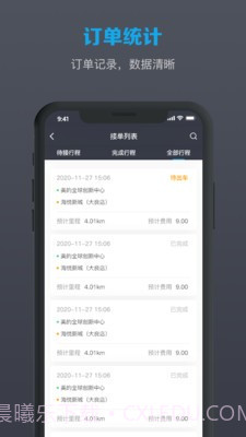 美葡出行司机端截图2
