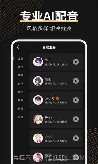 广告配音大师截图2 广告配音大师截图2