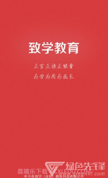 致学干部课堂(致学教育)V1.1.4 安卓最新版截图2 致学干部课堂(致学教育)V1.1.4 安卓最新版截图2