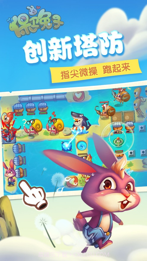 保卫兔子截图2