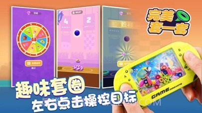 套圈大作战截图2 套圈大作战截图2