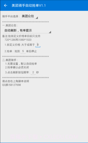 美团骑手自动抢单v1.5截图3 美团骑手自动抢单v1.5截图3