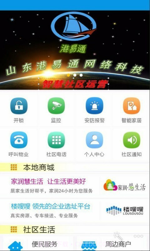 易通社区截图1
