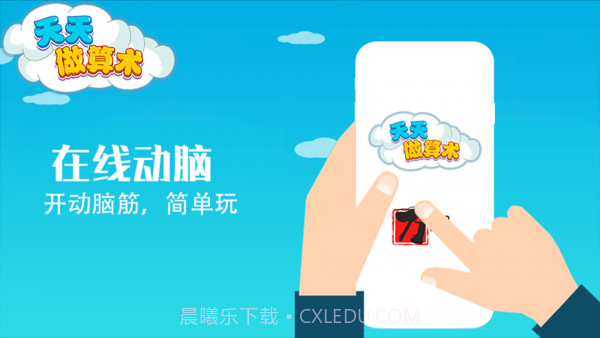 天天做算术截图2