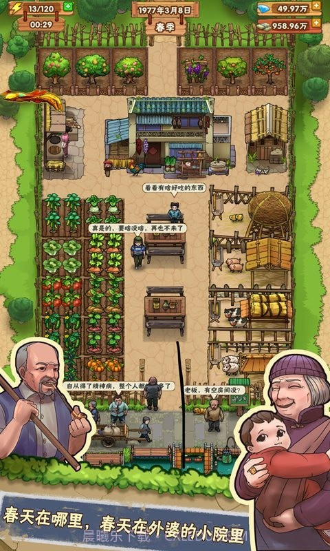 外婆的农家小院截图1 外婆的农家小院截图1