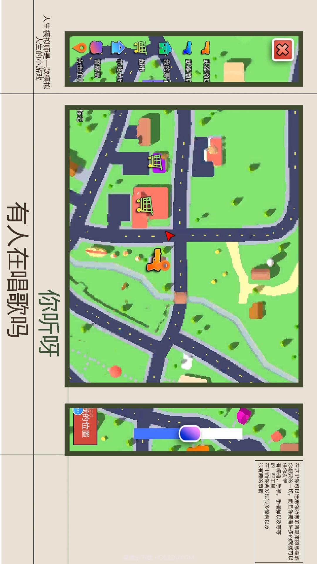 人生模拟师截图3 人生模拟师截图3