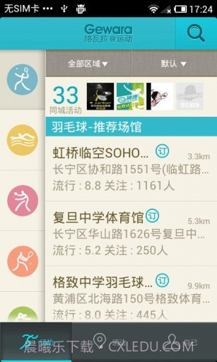 格瓦拉运动截图2