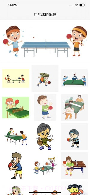 乒乓球的乐趣截图1