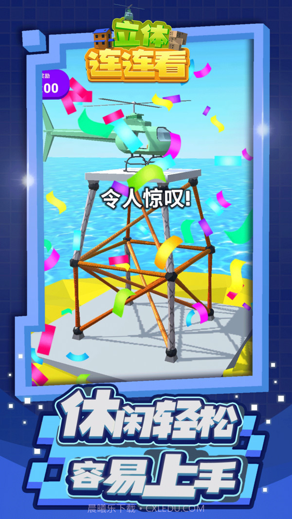 立体连连看截图5 立体连连看截图5