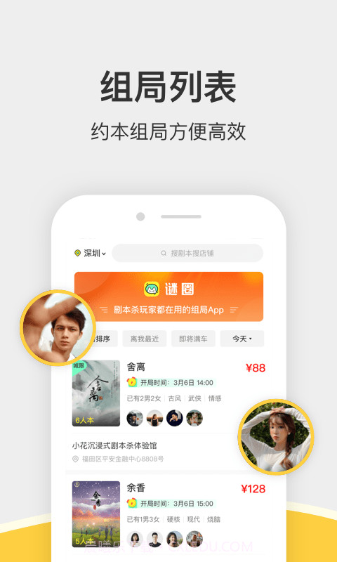 谜圈截图1 谜圈截图1