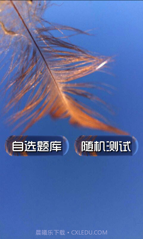 教师法试题及答案截图1 教师法试题及答案截图1