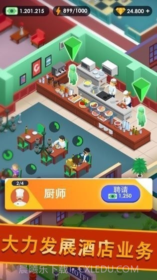 酒店经营大亨截图2