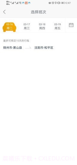 虎跃畅行截图4 虎跃畅行截图4